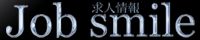 スタッフ募集ジョブスマイル